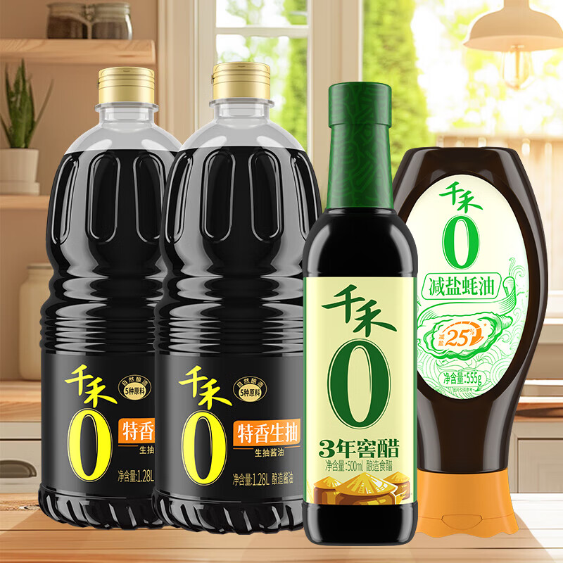 千禾 特香生抽1.28L*2+减盐蚝油555g+3年窖醋500ml