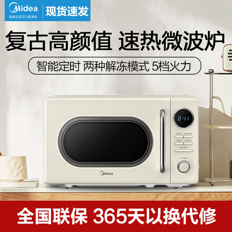 美的（Midea）/复古微波炉20升小型迷你家用机械转盘式多功能杀菌M2F【尾货机品牌家电】 M2F【高颜值复古微波炉】
