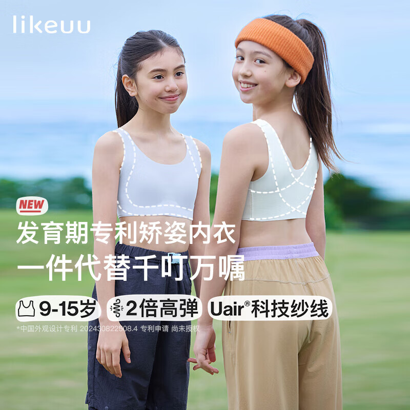 like uu兒童內(nèi)衣女發(fā)育期矯姿內(nèi)衣學(xué)生初高中少女文胸體育課運(yùn)動內(nèi)衣