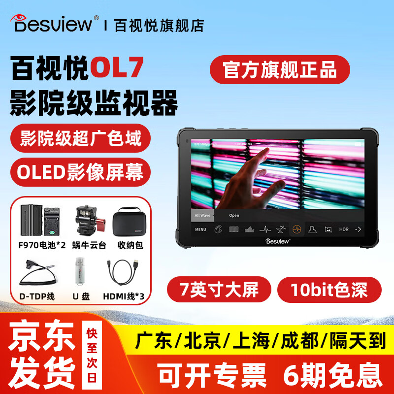 百視悅OL7/OL7S系列監(jiān)視器7英寸觸摸OLED屏4K信號(hào)HDMI尼康佳能索尼單反微單相機(jī)外接顯示器導(dǎo)演攝影攝像 百視悅OL7監(jiān)視器標(biāo)配+970雙電池（就近倉(cāng)發(fā)貨）