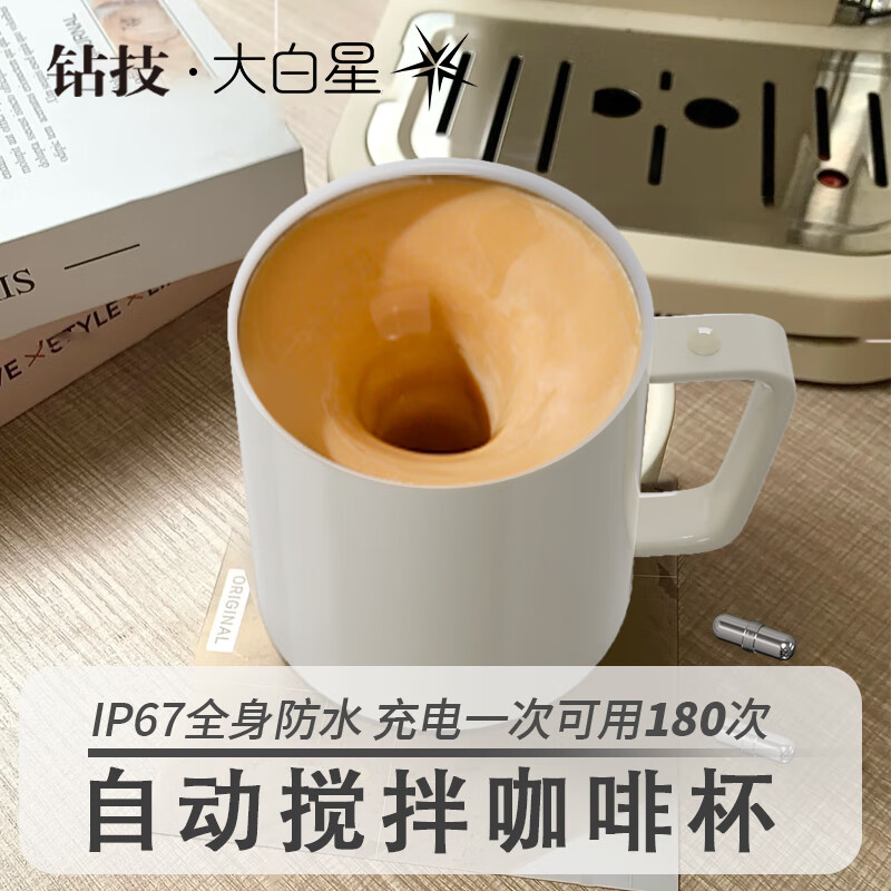 鉆技4S攪拌杯全自動咖啡杯電動豆奶豆?jié){馬克杯可充電款早餐陶瓷層水杯 【4S-云朵白】316不銹鋼內膽 全身防水+無縫內膽+3秒速溶