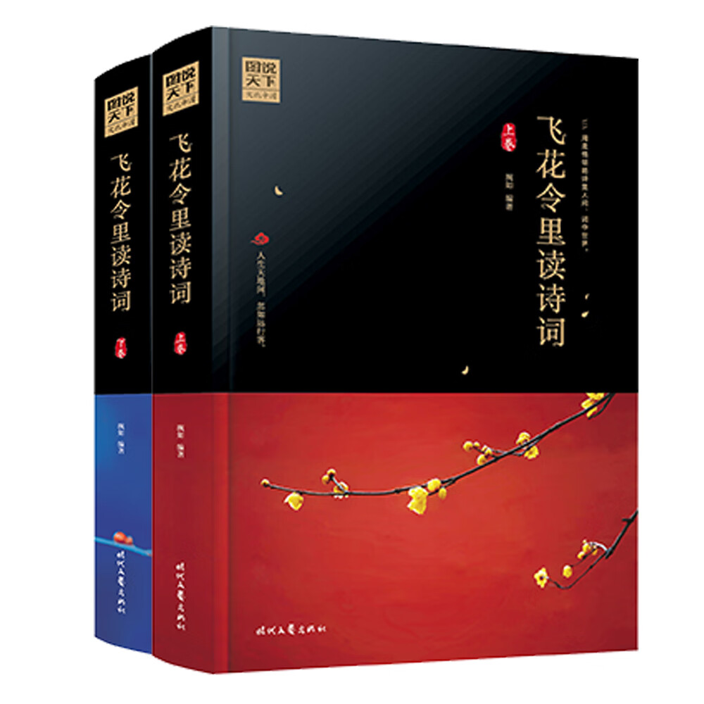 诗词大会通关宝典 飞花令里读诗词(全两卷