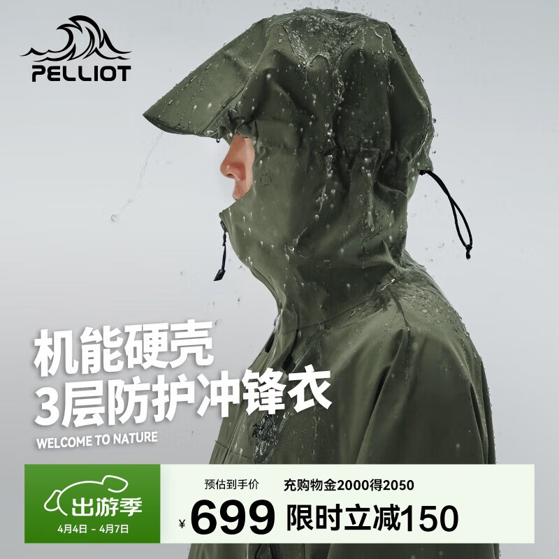 伯希和（Pelliot）[成毅同款]山壳冲锋衣硬壳男女防水春秋登山外套12340164绿S
