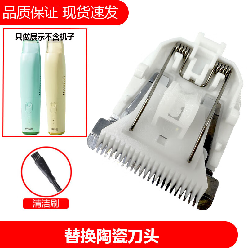 简豹适用十月结晶婴儿童理发器充电线SH790 SH2878 SH1831电推剪刀头刀片限位梳充电器配件 SH1831 [替换陶瓷刀头]