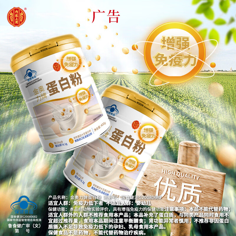 内廷上用蛋白粉两罐