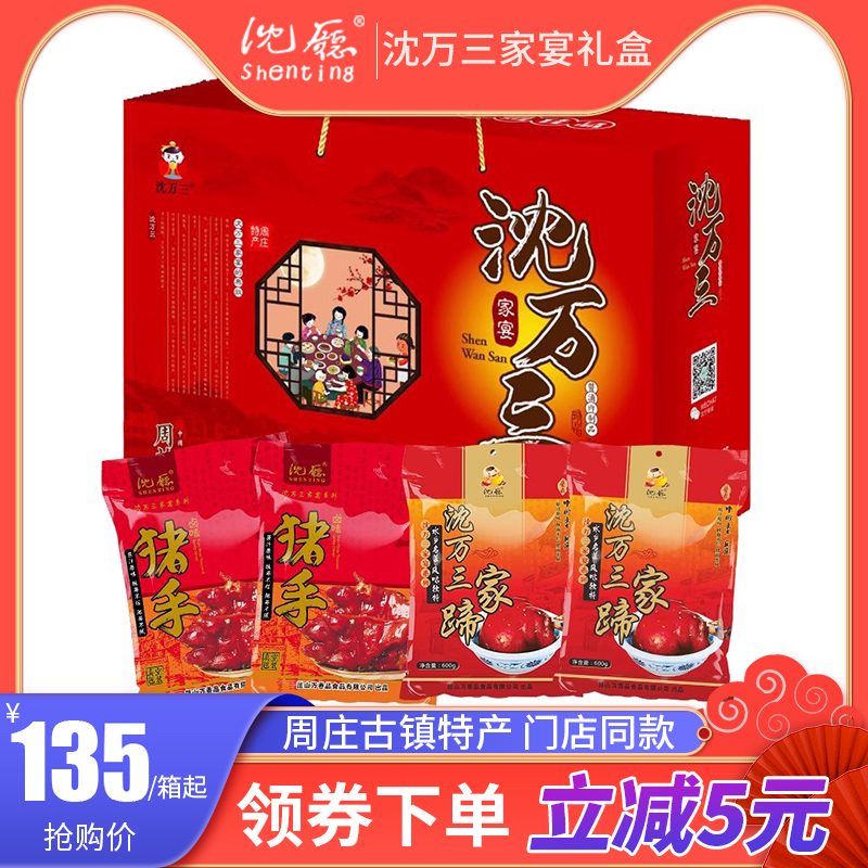 沈廳年貨周莊特產(chǎn)(蹄膀600g*2袋豬蹄380g*2袋)禮盒送禮佳品 蹄膀600g*2袋沈廳豬蹄350g*2袋