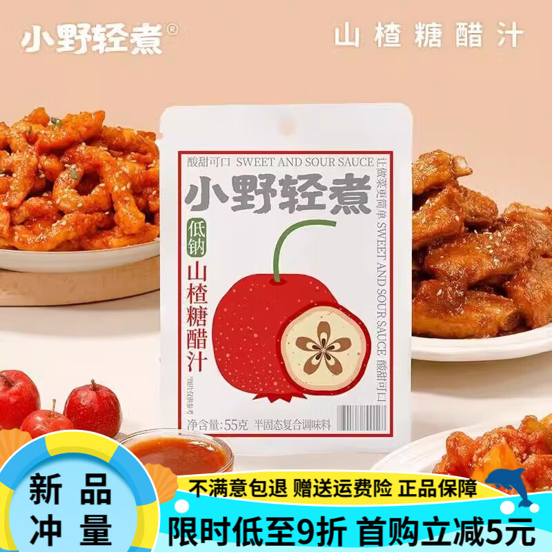 小野輕煮山楂糖醋汁糖醋里脊排骨魚糖醋醬調(diào)味料包醬汁家用調(diào)料 山楂糖醋汁55g*3袋