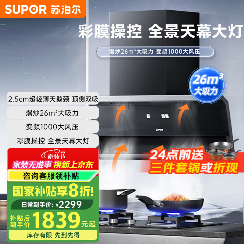 �ղ�����SUPOR�����̻���Ƶ��������˫�������̻�26���������������̻�ȼ������װ����������װ����̻�YL33 �����̻���26�������ֱ�Ƶ�����