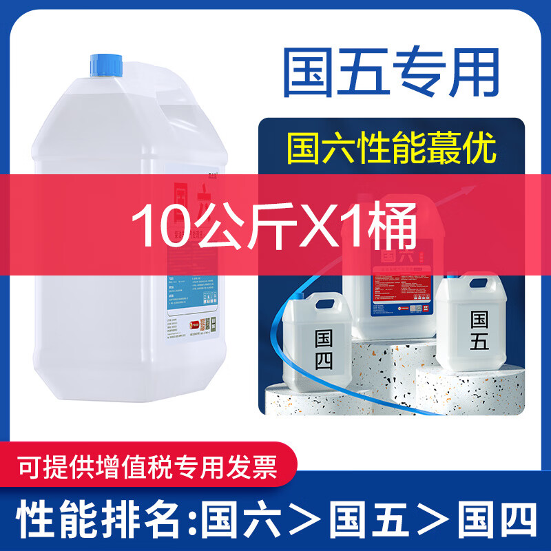 VEIGAR車用尿素溶液柴油車國(guó)5國(guó)6汽車客車貨車尿素尾氣處 國(guó)五專用 10公斤裝1桶百卡得