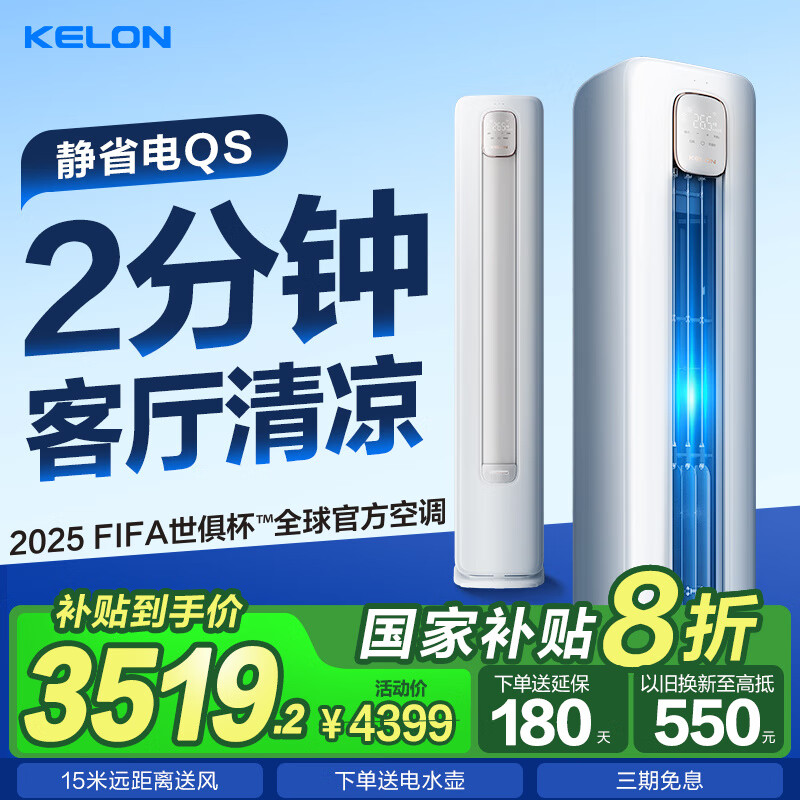 科龙（KELON）3匹空调柜机 省电宝 新一级能效 客厅立式变频冷暖 省电大风量空调柜机 以旧换新 3匹 一级能效 KFR-72LW/QS1-X1