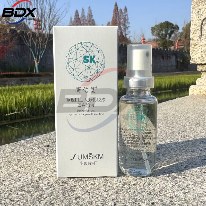 赛因诗婷赛倍复重组Ⅲ型人源化胶原蛋白溶液喷剂创面皮肤护理蛋白溶液 30ml