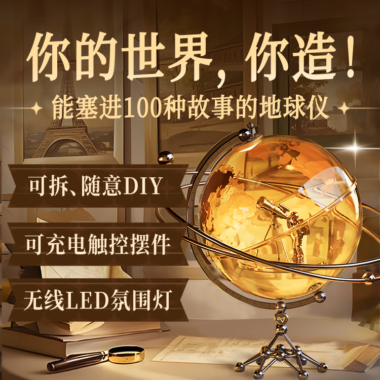 有道乘风万象仪金色桌面客厅摆件创意书房装饰学生教学地球仪摆件 乘风万象仪