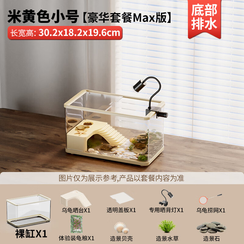 SQG乌龟生态缸 家用龟盆带晒台带缸盖 底部排水塑料饲养箱水陆两用 小号-豪华晒背造景套餐【雅梨黄】 带盖防逃逸+晒台+底部排水