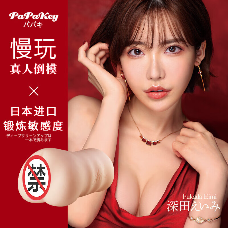papakey飞机杯日本名器进口真人倒模男用自慰性解决工具性玩具发泄圣杯 深田咏美丨经典慢玩1:1复刻