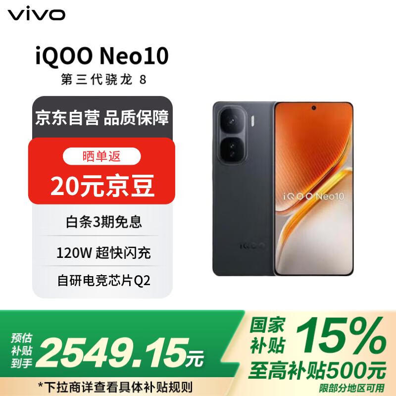 vivo iQOO Neo10 16GB+512GB ��Ӱ�� �羺оƬQ2 120W��� ����AI��Ϸѧ���ֻ���������ȯ����������
