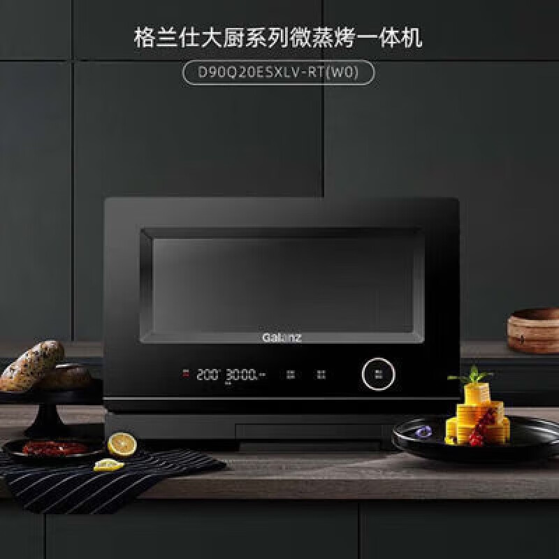 格兰仕（Galanz）微蒸烤箱一体机家用微波炉变频不锈钢D90Q20ESXLV-RT