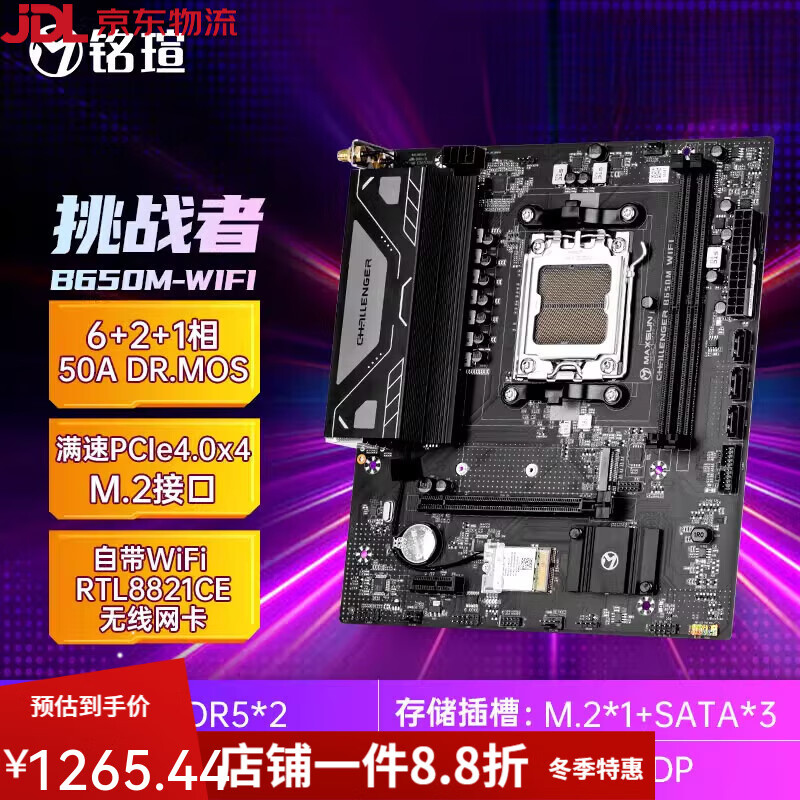 铭瑄（MAXSUN）铭瑄主板 AMD终结者AM4 B550M B450M/挑战者AM5 B650Mddr5 挑战者 B650M WIFI客服优惠)