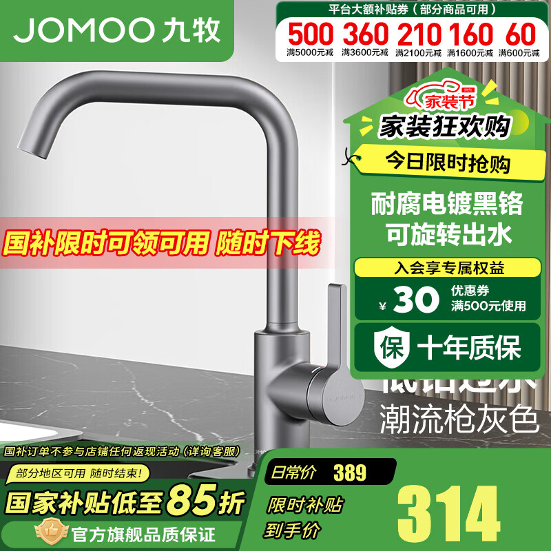 JOMOOˮͷϴˮͷ̨ˮͷϴˮˮͷ 331517-ǹҡ1037.01Ԫ3(345.67Ԫ/)
