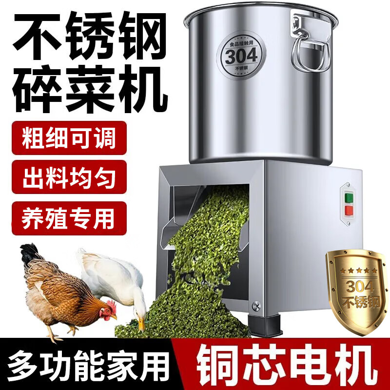大海边 碎菜机碎草机喂鸡鸭鹅猪养殖家用多功能电动瓜果蔬菜切菜打菜机 304不锈钢【1400W】+4个备用刀片