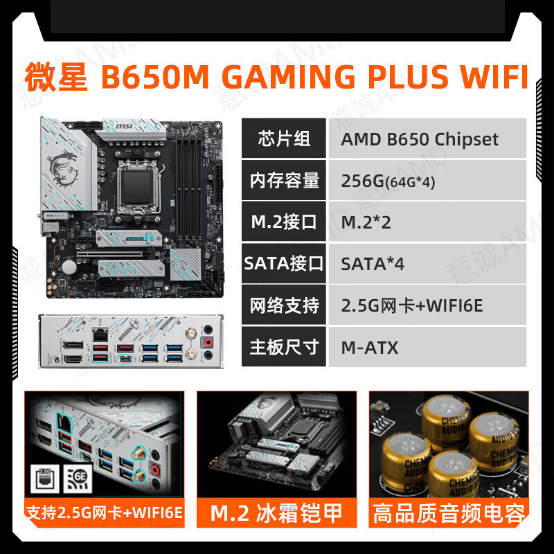 AMD锐龙R9 9900X 9950X散片盒装微星技嘉CPU主板套装板U全新游戏 微星B650M GAMING PLUS WIFI 无内存 x AMD锐龙9 9900X散片