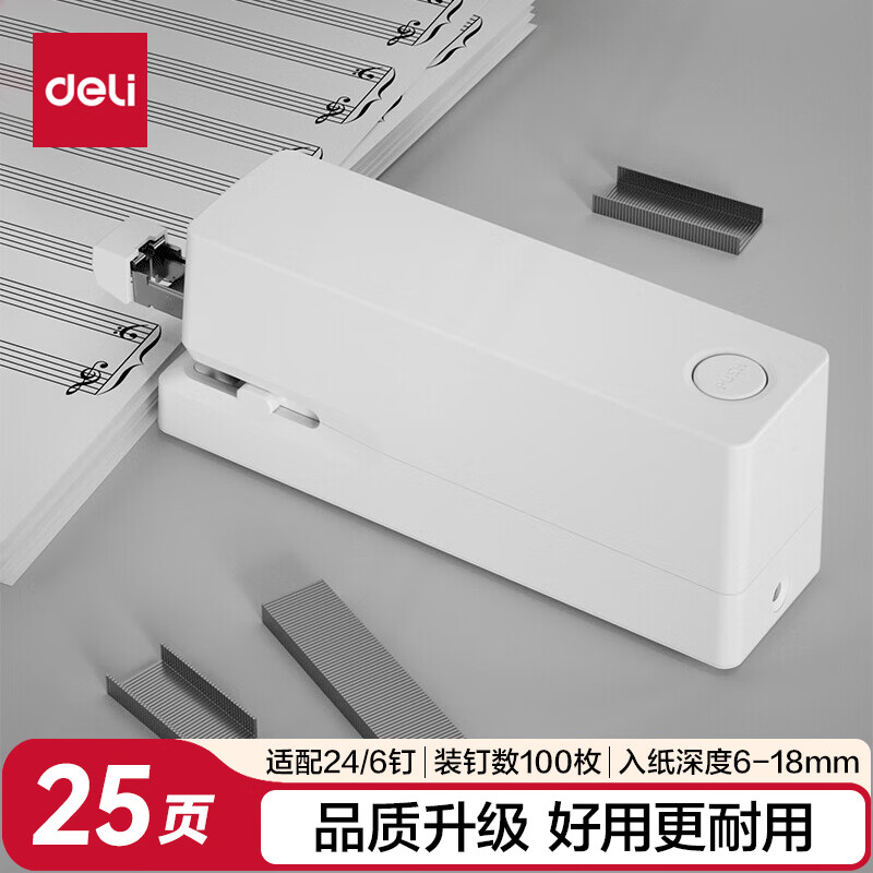得力(deli)双电源电动订书机 电子自动装订订书器 适配24/6或26/6订书钉 办公用品 白色 TA750