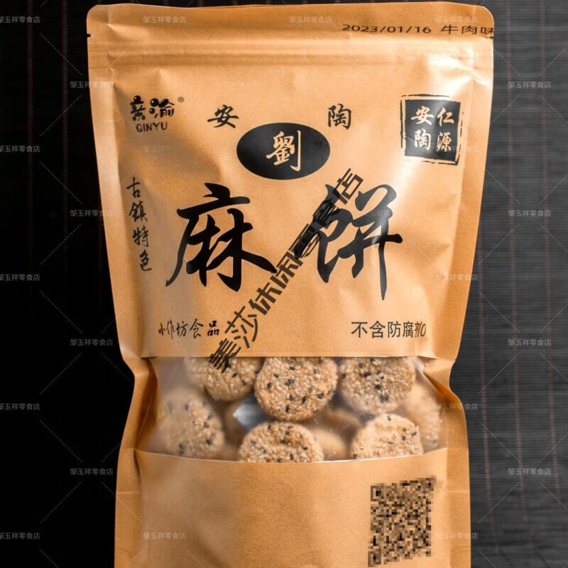 食懷安陶劉麻餅重慶特產(chǎn)椒鹽老式咸味休閑零食小吃麻餅老式老牌子 (安陶) 椒鹽味
