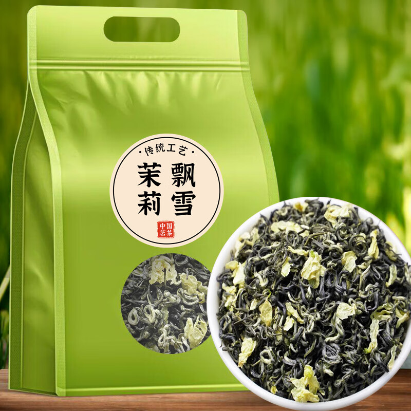 茉莉飘雪茉莉花茶正宗2025新茶春茶茶叶散装袋装高山绿茶龙井 250g*茉莉飘雪绿袋装 高级品质