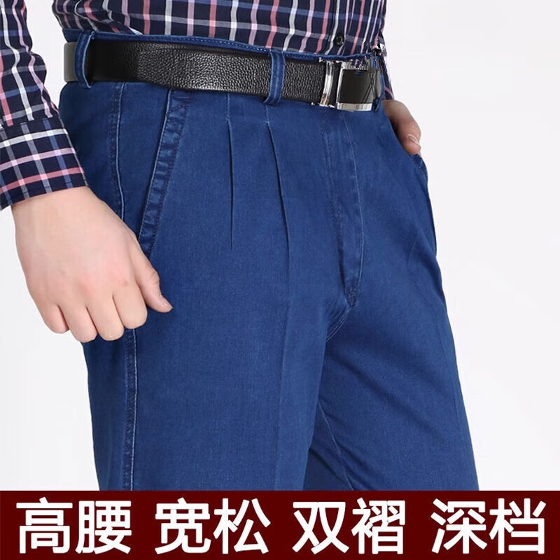 皮尔卡丹春秋季高弹力纯棉双褶牛仔裤男中老年爸爸高腰宽松深档直筒休闲裤 深蓝【秋冬厚款】 纯棉双褶 34 【=2尺7腰围】