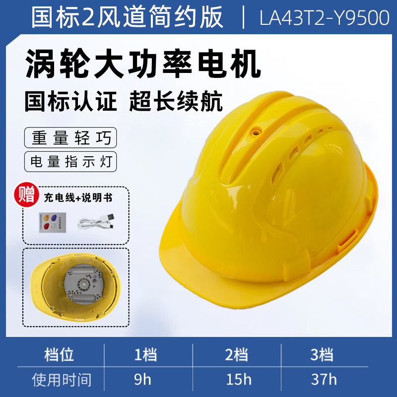 诺瑞斯安 安全帽 带内置风扇工地电风扇帽可充电防晒空调风扇帽夏 37小时单风扇【头部防护】三筋-黄