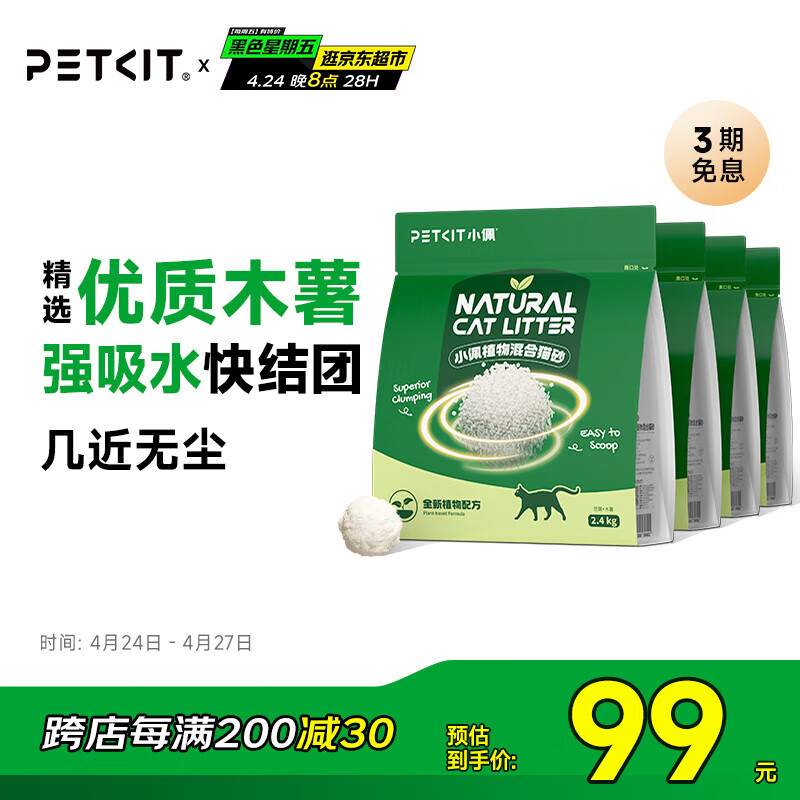 С��С��ֲ��ľ��èɰ ���èɰ�޼�ȩ�ͷ۳���մ�� ֲ��èɰ2.4kg