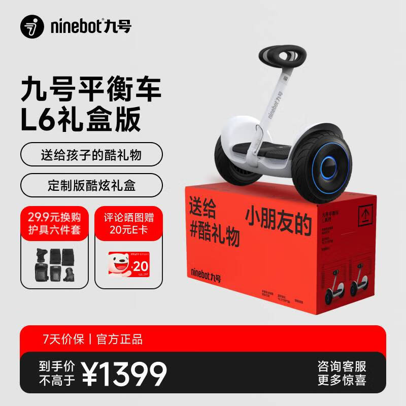 九號（Ninebot） 電動(dòng)平衡車 兒童平衡車6-12歲雙輪九號電動(dòng)車成人體感車手控腿控車 平衡車L6白色【送孩子的酷禮物】