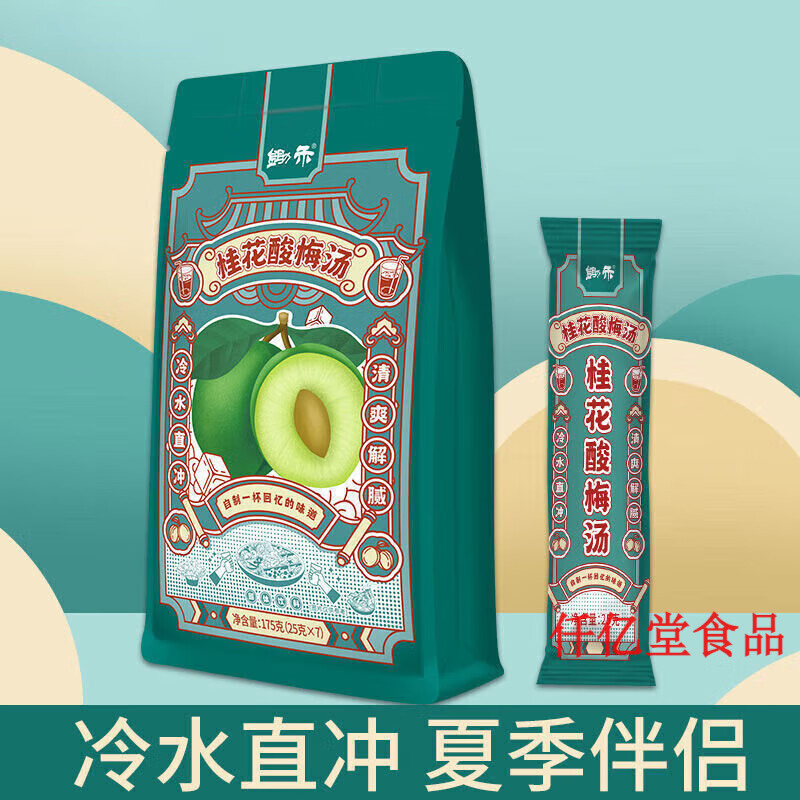 鋤禾酸梅晶湯粉沖飲酸梅湯獨(dú)立小包裝桂花沖飲料濃縮速溶酸梅果汁 175酸梅湯*1
