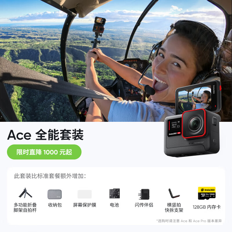 Ӱʯ��Insta360������ʱֱ��1000Ԫ��Ace�˶����AI��������� ����Ħ�г����л�ѩǱˮVlog������� ȫ����װ