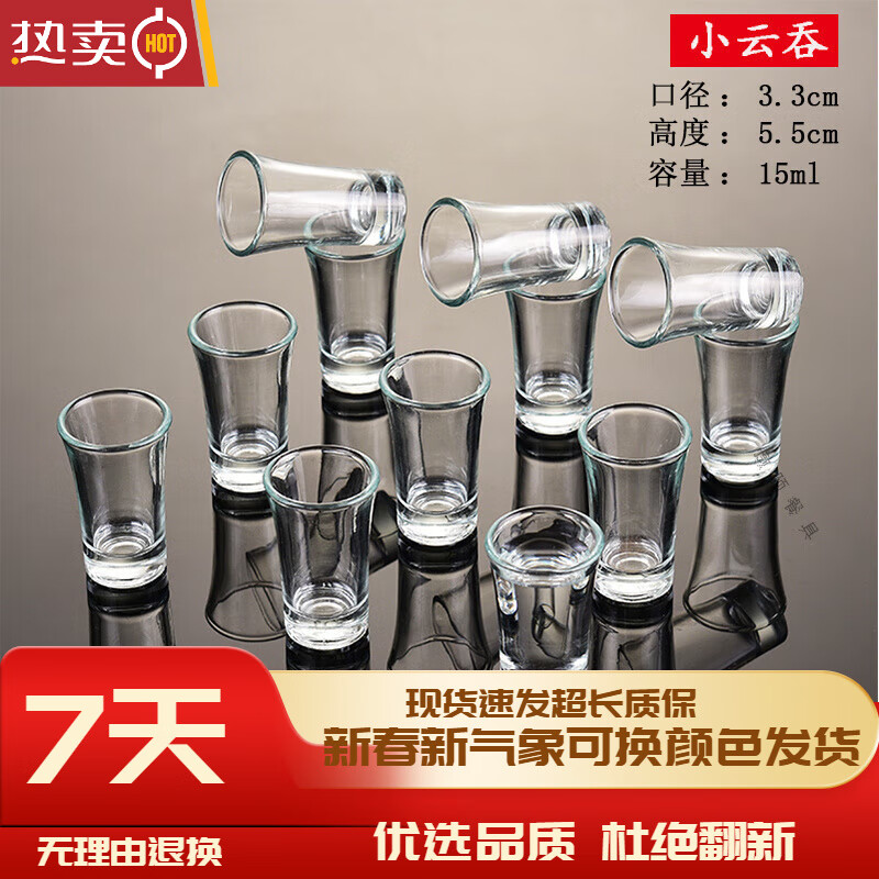 拓進(jìn)德國進(jìn)口品質(zhì)12只裝家用厚底玻璃小號白酒杯套裝一口杯烈酒杯分酒 云吞酒杯【12只裝】