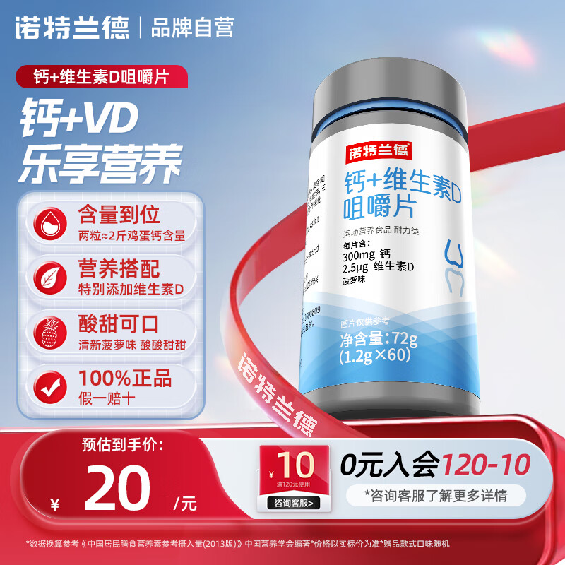 诺特兰德钙片 钙+维生素D咀嚼片男女老年成人儿童青少年vd 钙咀嚼片 vd钙片【1瓶装】每片300mg钙