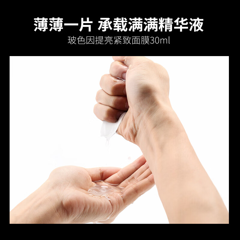 波斯顿男士面膜玻色因补水保湿紧致提拉淡纹熬夜护肤面膜 1盒（6片）