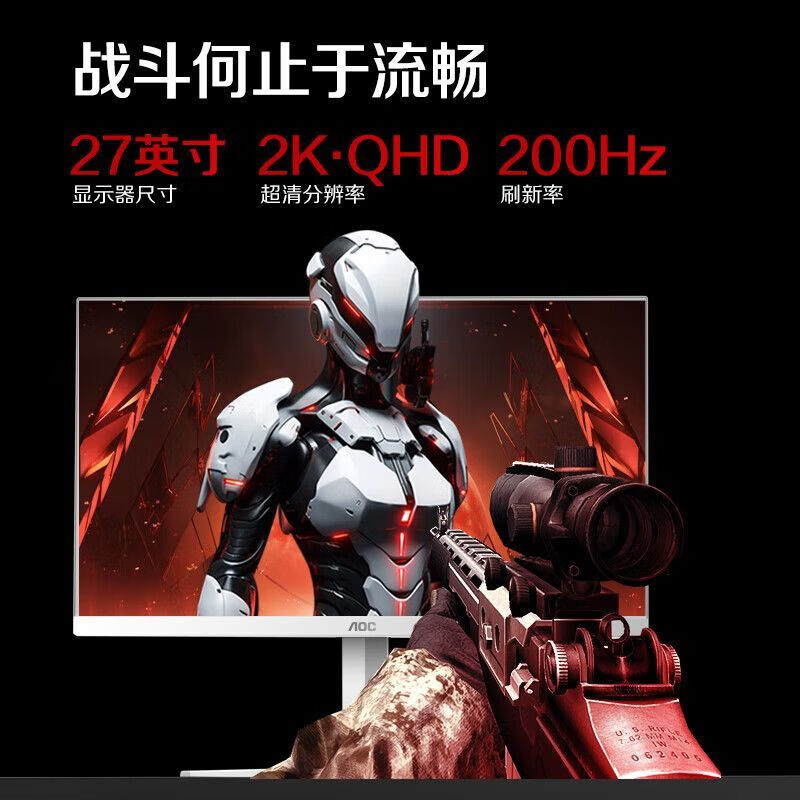 AOC【累计5000万+件】27寸200Hz高刷HDR10电竞显示器Q27G4WS 新上市27寸电竞显示器 Q27G4/WS  200HZ高刷版