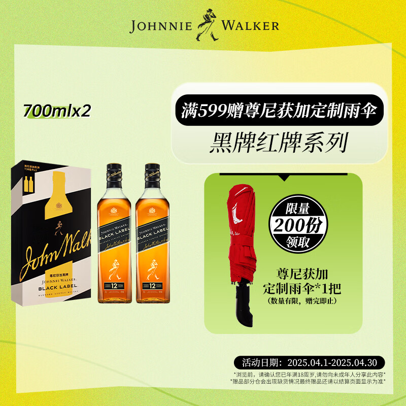 尊尼获加（JOHNNIE WALKER）洋酒 12年黑方黑牌 双支礼盒装 700ml*2瓶 苏格兰调和型威士忌