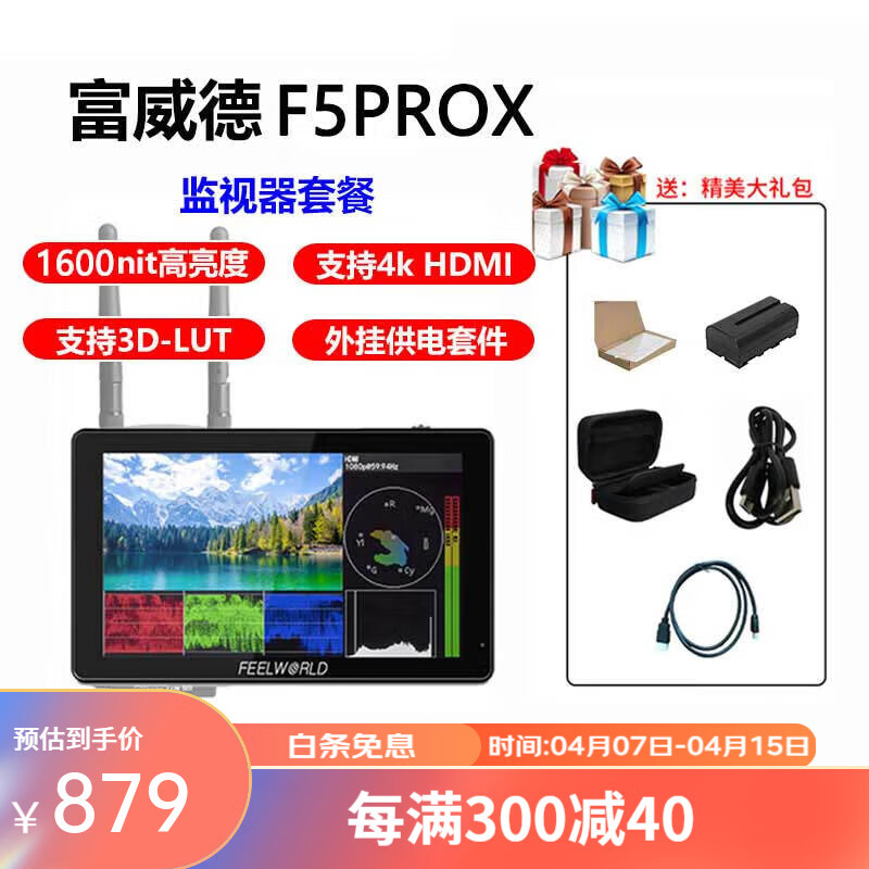 富威德f5prox 單反微單攝影觸摸監(jiān)視器5.5英寸 高亮 可外接無(wú)線圖傳/攝影燈 F5PROX(電池線材套餐)