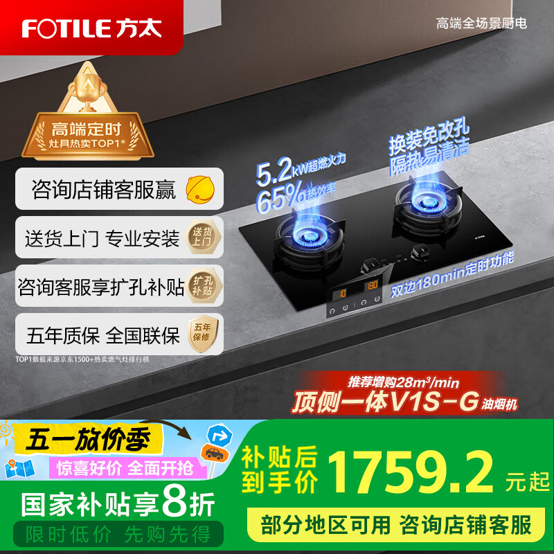 方太（FOTILE）天然气煤气灶家用双灶智能双定时创新空气舱5.2kW*猛火易清洁可调节01-TE21政府补贴20%