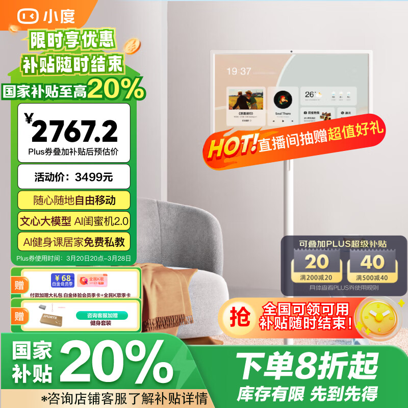 添添小度闺蜜机公开版 智能平板 电视音响 移动随心屏27英寸大屏触控显示器 追剧唱歌健身办公学习礼物