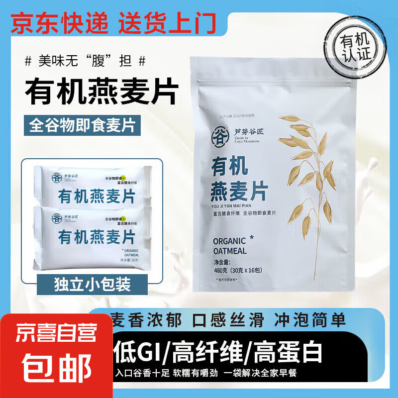 芦芽谷匠有机燕麦片 无蔗糖低脂低GI 0添加免煮原味独立小袋包装 【30克*5袋】（活动装）