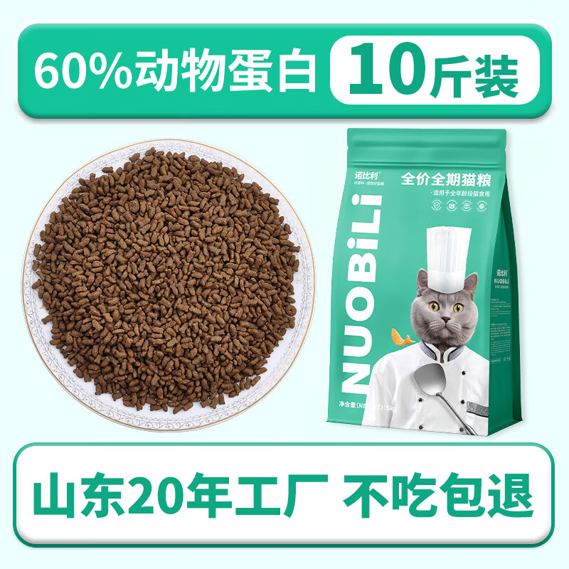 諾比利通用型成幼貓糧三文魚味增肥營養(yǎng)發(fā)腮助消化實(shí)惠裝 10斤裝廚師貓貓糧【三文魚味】 0lb