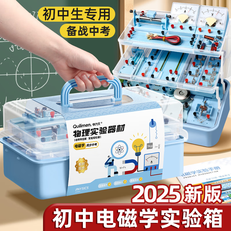 快力文初中物理實驗器材全套電學磁學光學力學聲學熱學實驗箱盒初二初三八九年級中學學生 【標準款】電磁學實驗箱