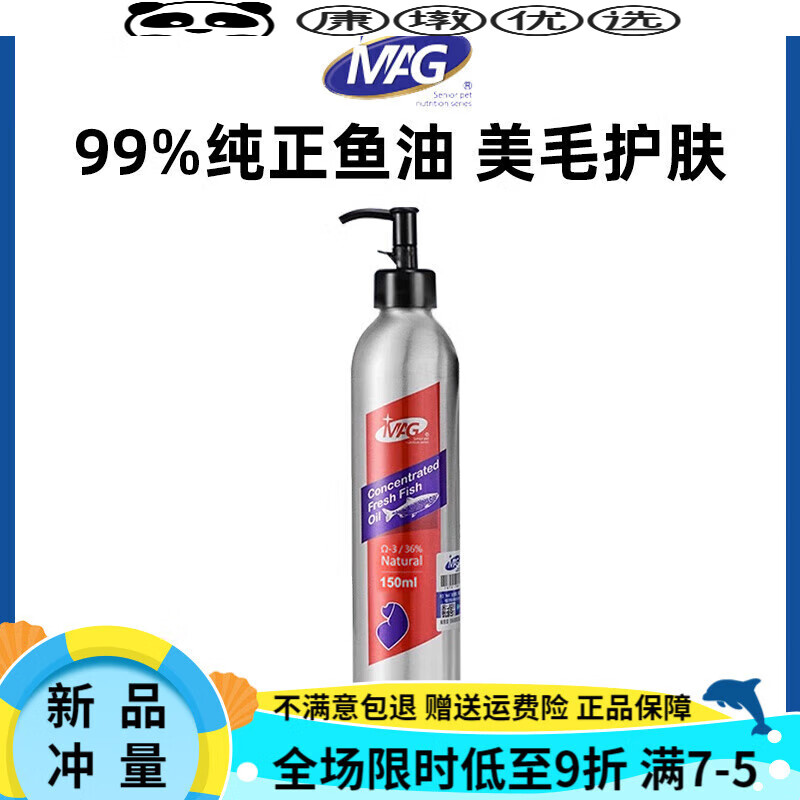 MAG鱼油狗狗专用美毛宠物防掉毛猫用按压omega3高浓度深海鳀鱼油 150 150ml狗狗专用/ 99纯正鱼油高含量omega3/