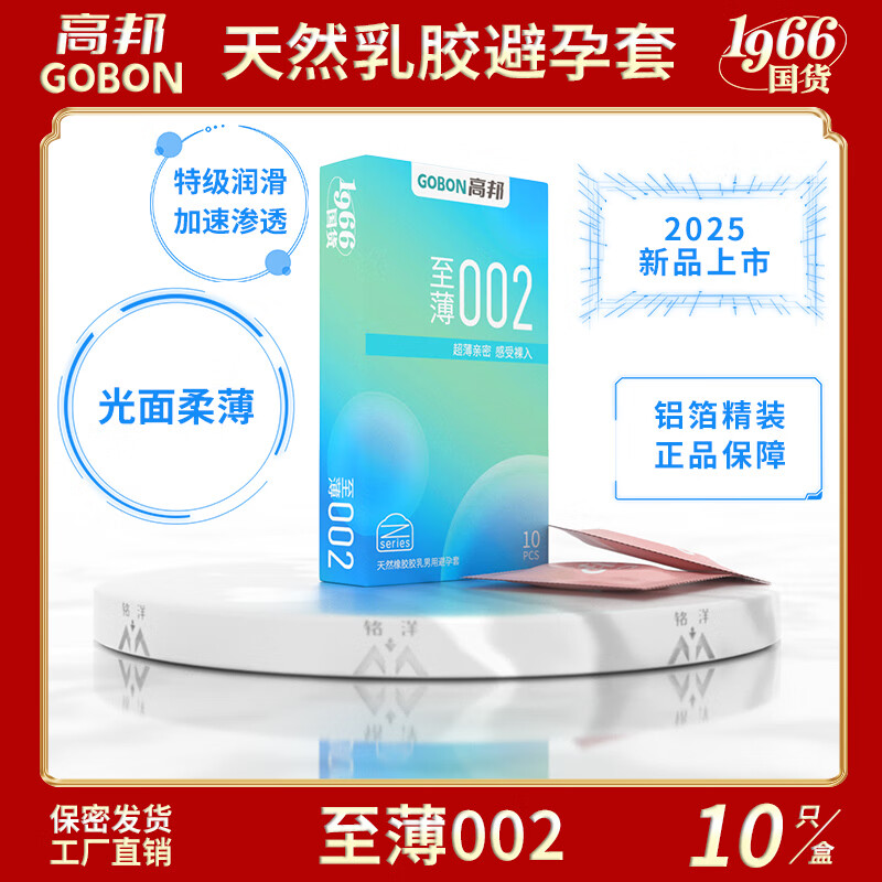 高邦至薄002避孕套TT无感男女私密超薄安全套稳健桂林华润紫竹高帮byt 【3盒30只】高邦-至薄002共3盒 桂林高邦民族大厂 隐秘发货正品保障