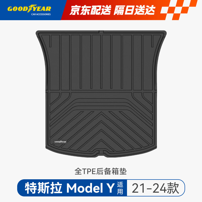 固特异（Goodyear）汽车后备箱垫适用于特斯拉ModelY配件TPE环保汽车尾箱垫子