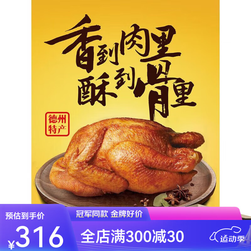德州扒鸡德州乡盛扒鸡五香鸡德州特产礼盒整箱囤货公司福利烧鸡 550g
