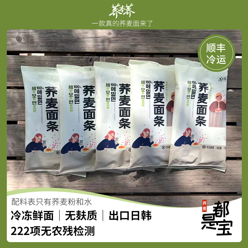 荞本荞20包装 100%荞麦面冷冻鲜荞麦面条 早餐主食 无麸质 日式冷面饱腹 荞麦冷面150g/包*20