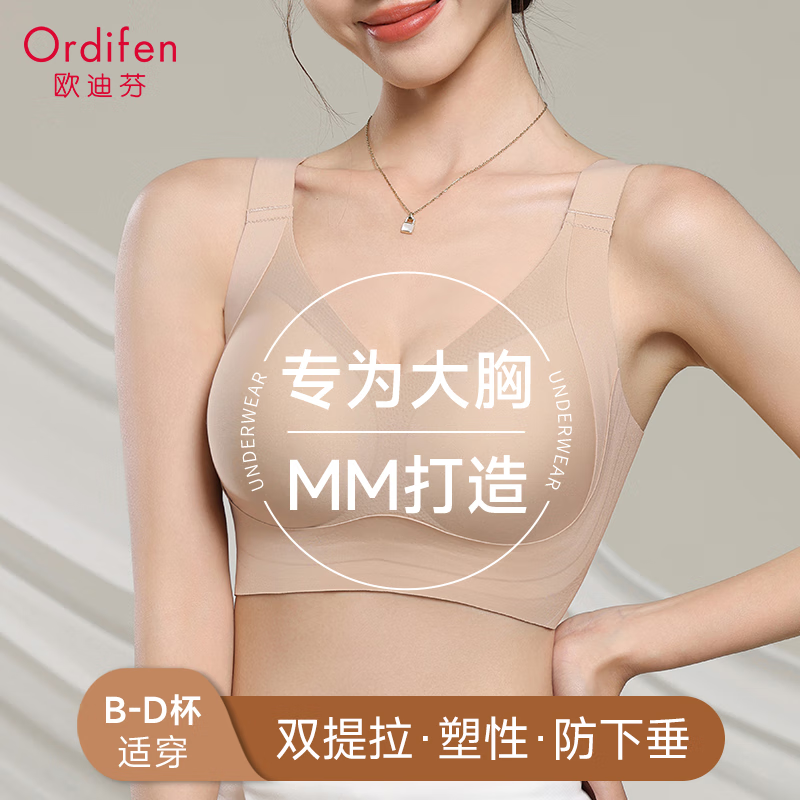 欧迪芬无痕双提拉大胸显小内衣女大码聚拢收副乳防下垂无钢圈运动文胸罩